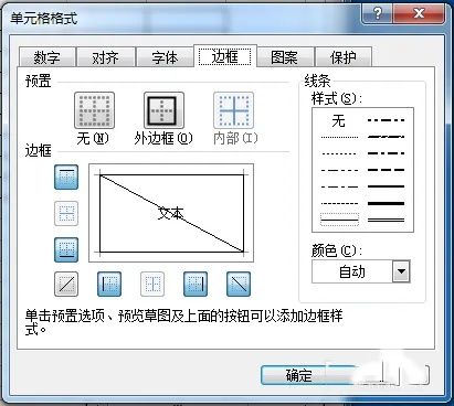 excel2003表格怎么画斜线？excel2003绘制斜线操作步骤