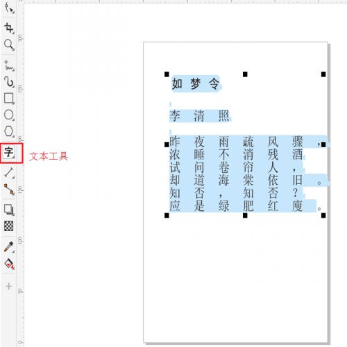 CorelDRAW Graphics Suite怎么调整字间距？调整字间距方法