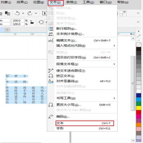 CorelDRAW Graphics Suite怎么调整字间距？调整字间距方法