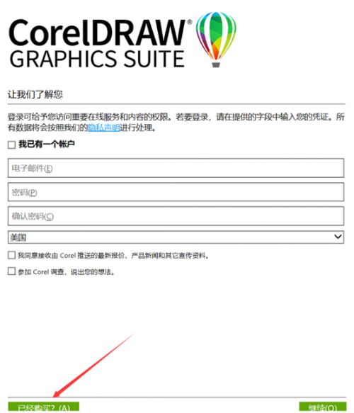 CorelDRAW Graphics Suite怎么激活？CorelDRAW Graphics Suite激活教程