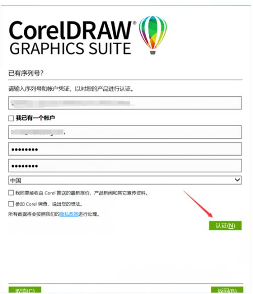 CorelDRAW Graphics Suite怎么激活？CorelDRAW Graphics Suite激活教程