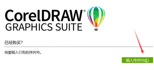 CorelDRAW Graphics Suite怎么激活？CorelDRAW Graphics Suite激活教程