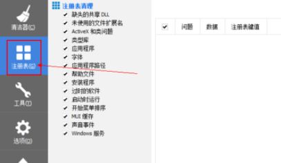 CCleaner怎么修复注册表？CCleaner修复注册表方法