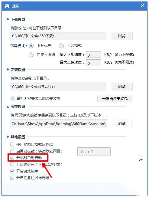 360游戏大厅如何设置禁止自动启动？设置禁止自动启动步骤