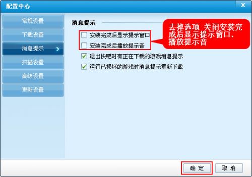 快吧游戏盒中如何关闭消息提示？快吧游戏盒关闭消息提示方法