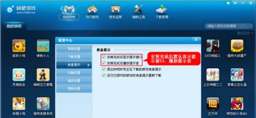 快吧游戏盒中如何关闭消息提示？快吧游戏盒关闭消息提示方法