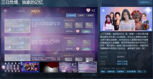 真人恋爱游戏《三日危情，独家的记忆》正式上线Steam页面