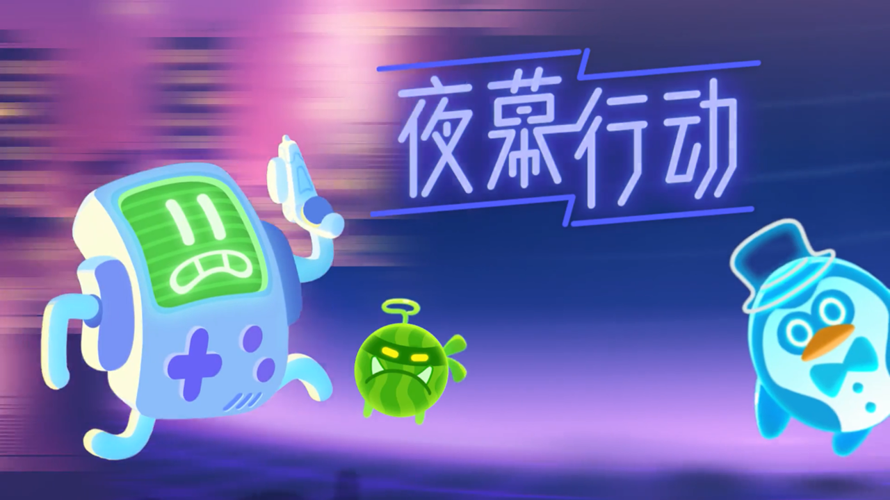 当下流行的贴近大自然的夜幕行动的游戏名字1