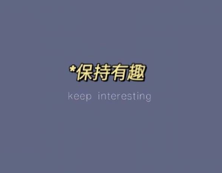 励志正能量的适合发的微信朋友圈小作文1