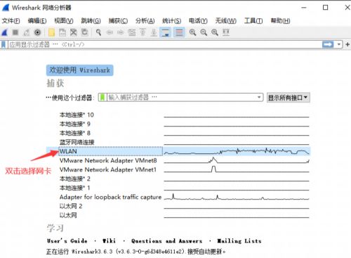 wireshark新手怎么抓包？wireshark抓包新手使用教程