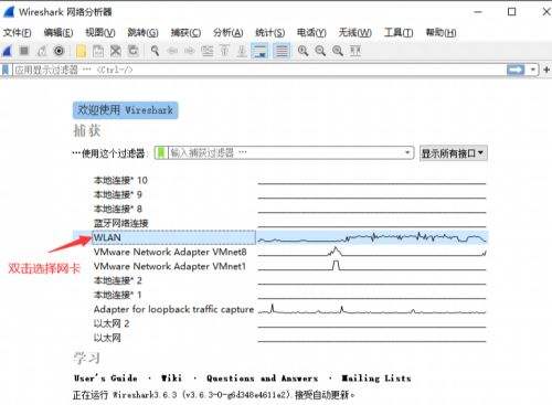 wireshark新手怎么抓包？wireshark抓包新手使用教程