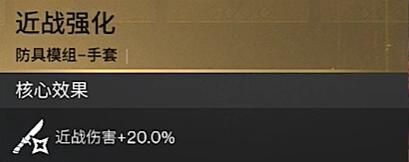 七日世界近战强化模组怎么获得？七日世界近战强化模组获取方法
