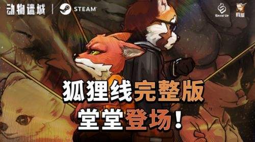 国产CRPG《动物迷城》狐狸剧情线完成 全新角色将于明年登场