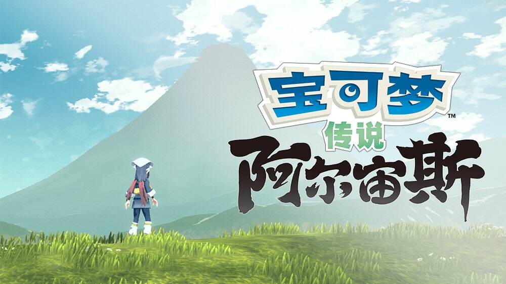 一切随缘的好听温柔的宝可梦传说：阿尔宙斯的游戏名字大全1