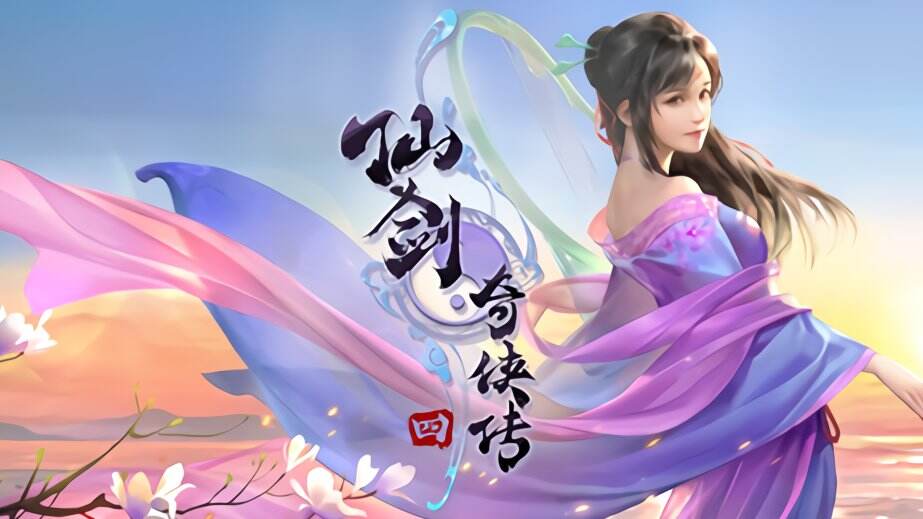 当下流行的高级很浪漫的仙剑奇侠传四的游戏名字大全1