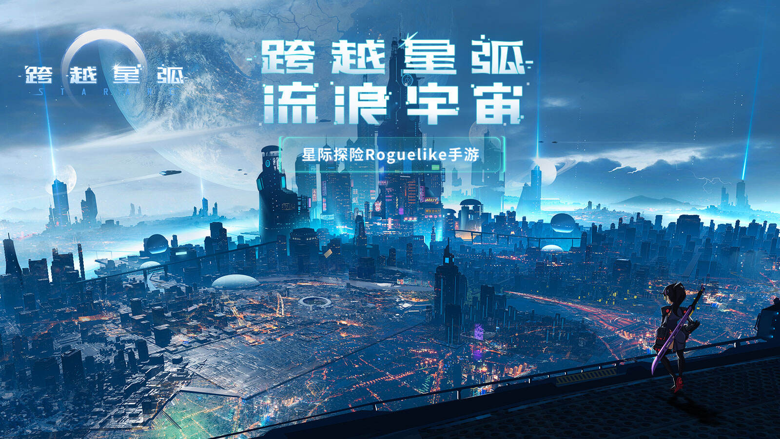 骚气十足的高级很浪漫的跨越星弧的游戏昵称大全1