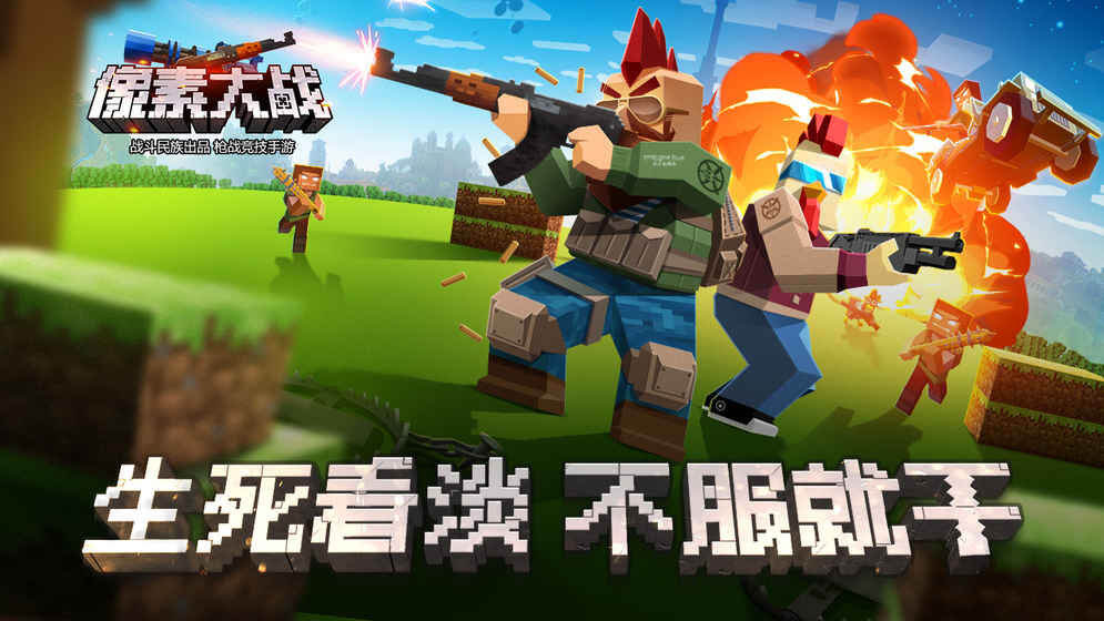 成熟的适合朋友的像素大战的游戏名字大全1