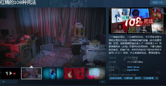 国产微恐真人影游《杠精的108种死法》公布Steam页面