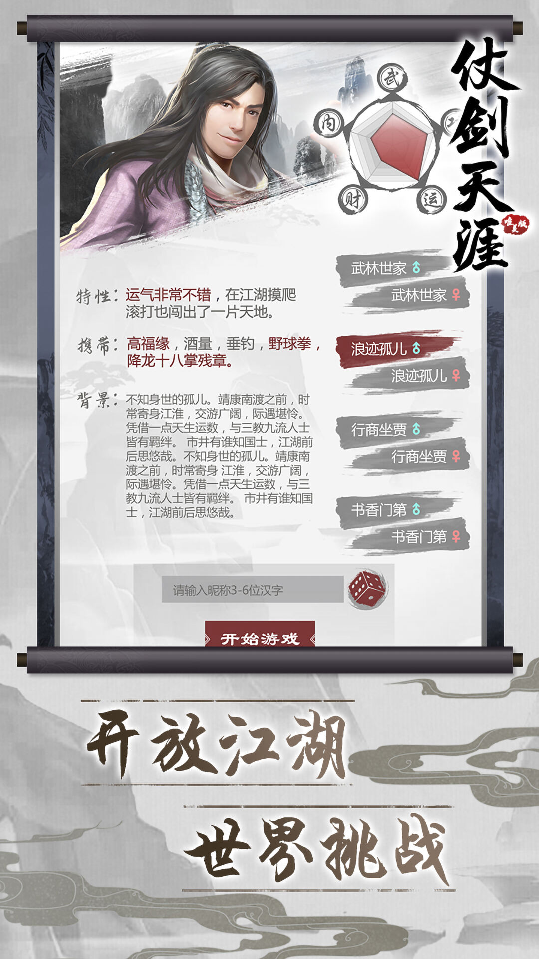 优雅吸引人的唯美的仗剑天涯2的家族名字1