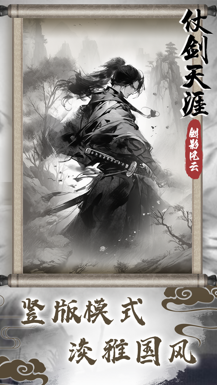 有趣的贴近大自然的仗剑天涯之剑影风云的游戏名字大全1