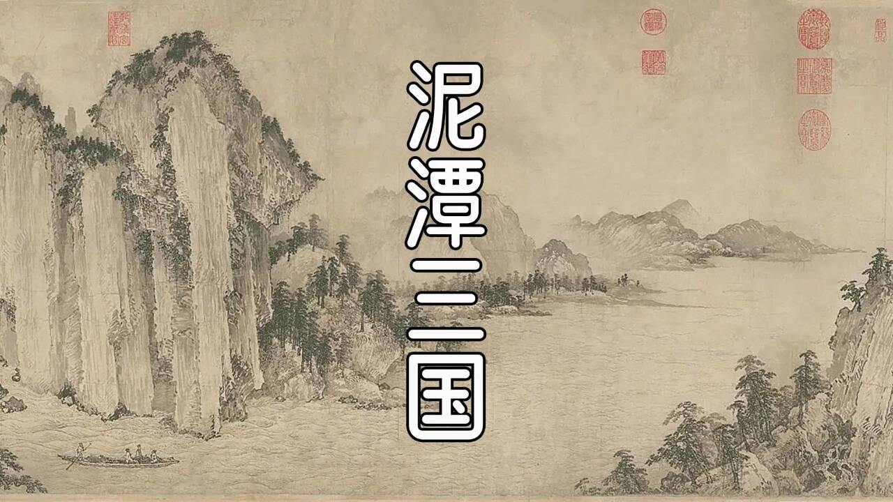 热门有趣的小众稀有的泥潭三国的家族名字1