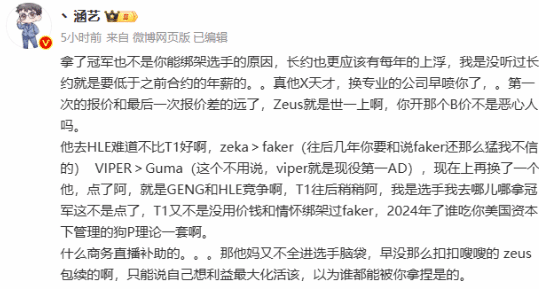 T1电子竞技俱乐部赛季变动引发争议：Zeus离队与涵艺言论的交锋