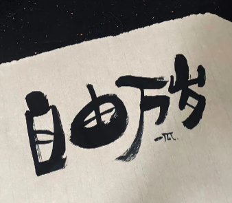 很喜欢的扎了你的心的可爱的个性签名1