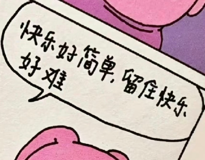 新版会被秒赞的取悦自己快乐的朋友圈内容1