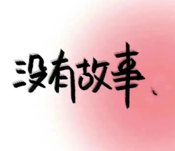 自驾游发的简短高人气的微信朋友圈小作文1