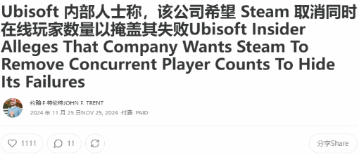 育碧“封杀”Steam玩家数据 引发玩家愤怒与不满