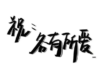 温柔到极致的阳光正能量的微信个性签名简短1