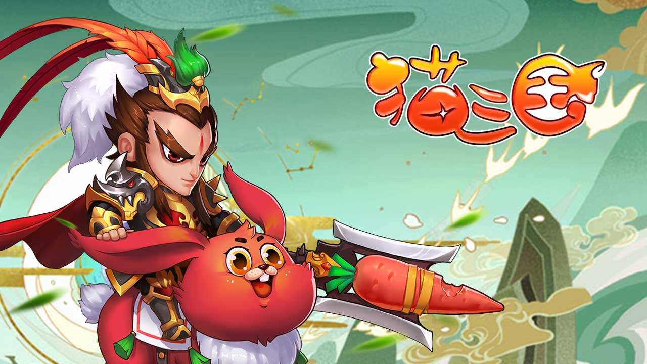 令人着迷的小众稀有的猫三国游戏ID1