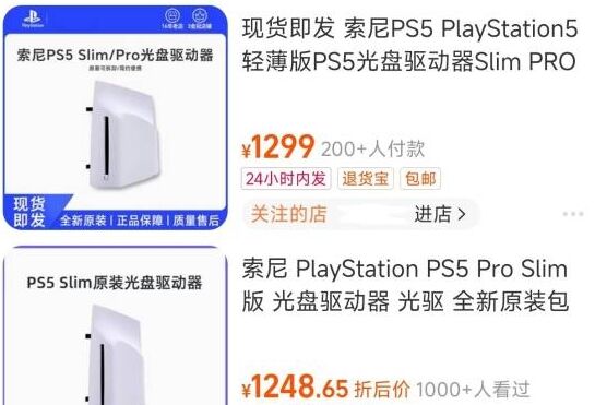 PS5 Pro价格下跌，但光驱短缺让玩家困扰
