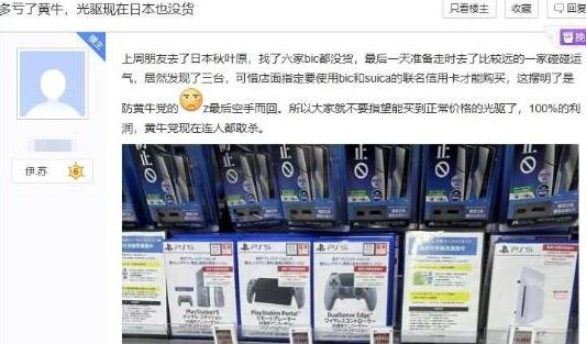 PS5 Pro价格下跌，但光驱短缺让玩家困扰