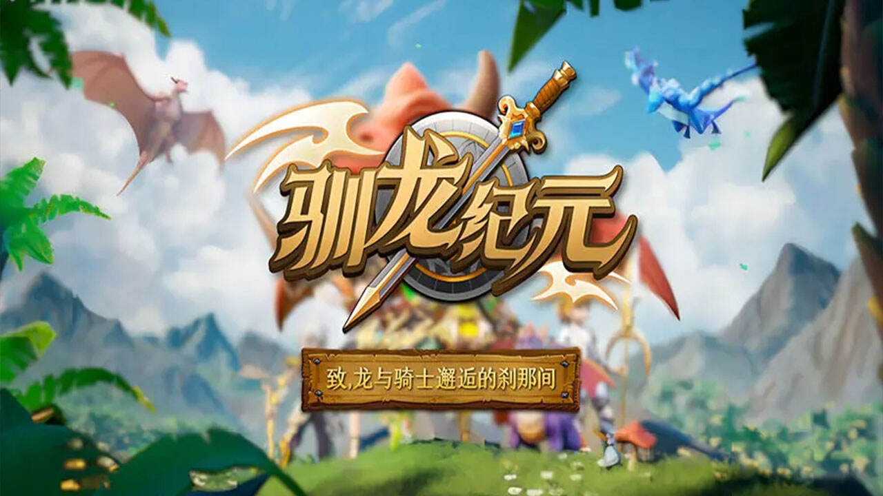 文雅内涵的淡人专属的驯龙纪元的游戏名字大全1