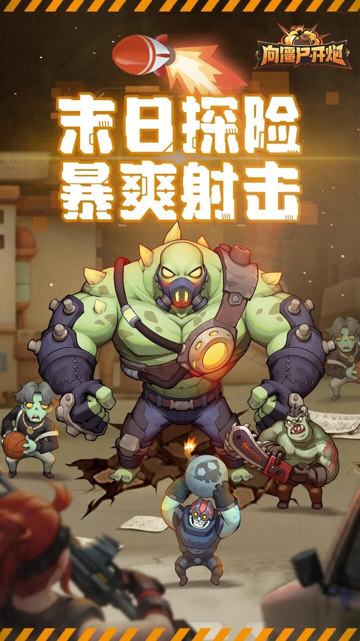 熟人专属的帅气的向僵尸开炮的游戏名字1