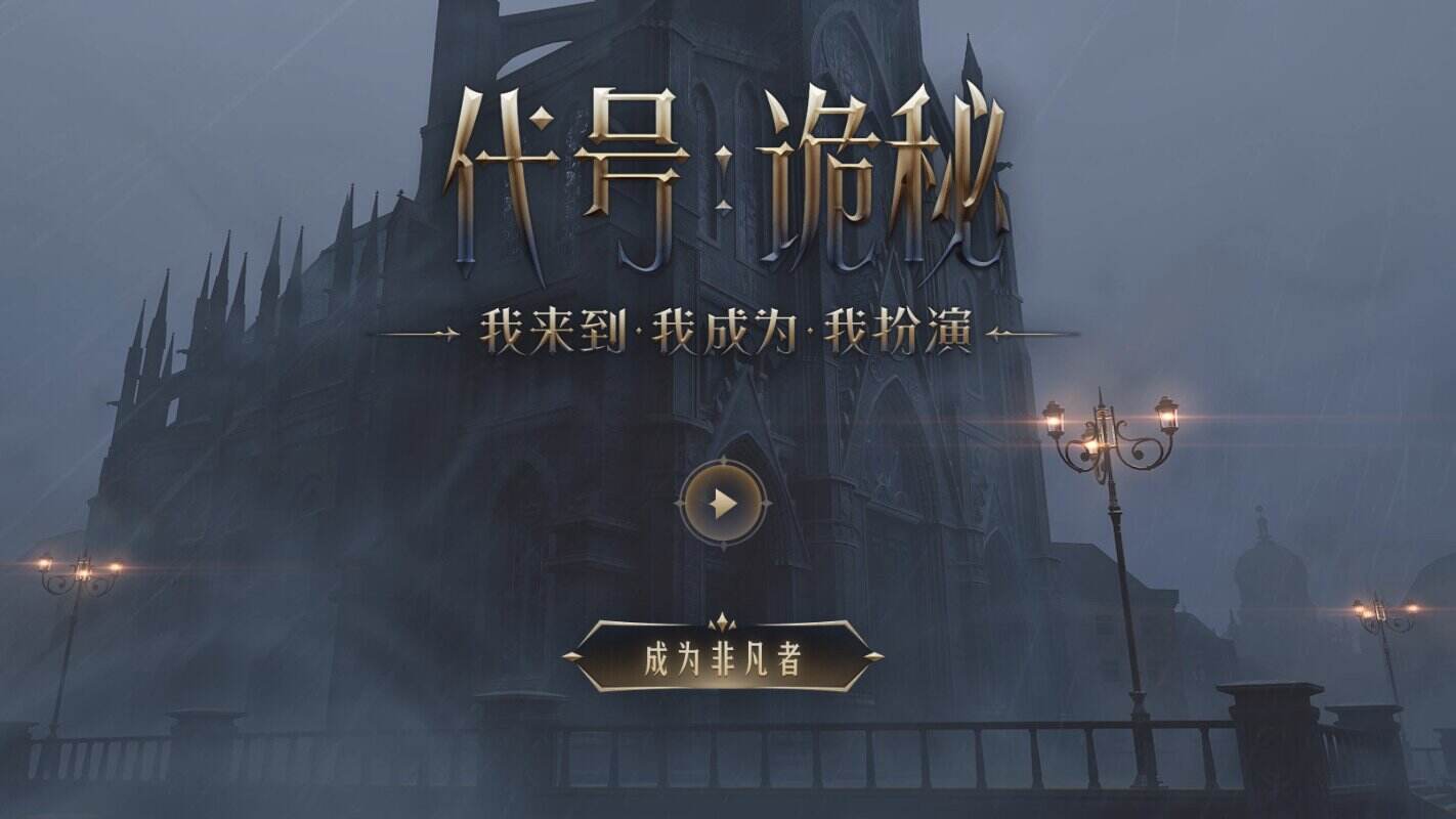 独一无二的疯疯癫癫的诡秘之主的游戏昵称1