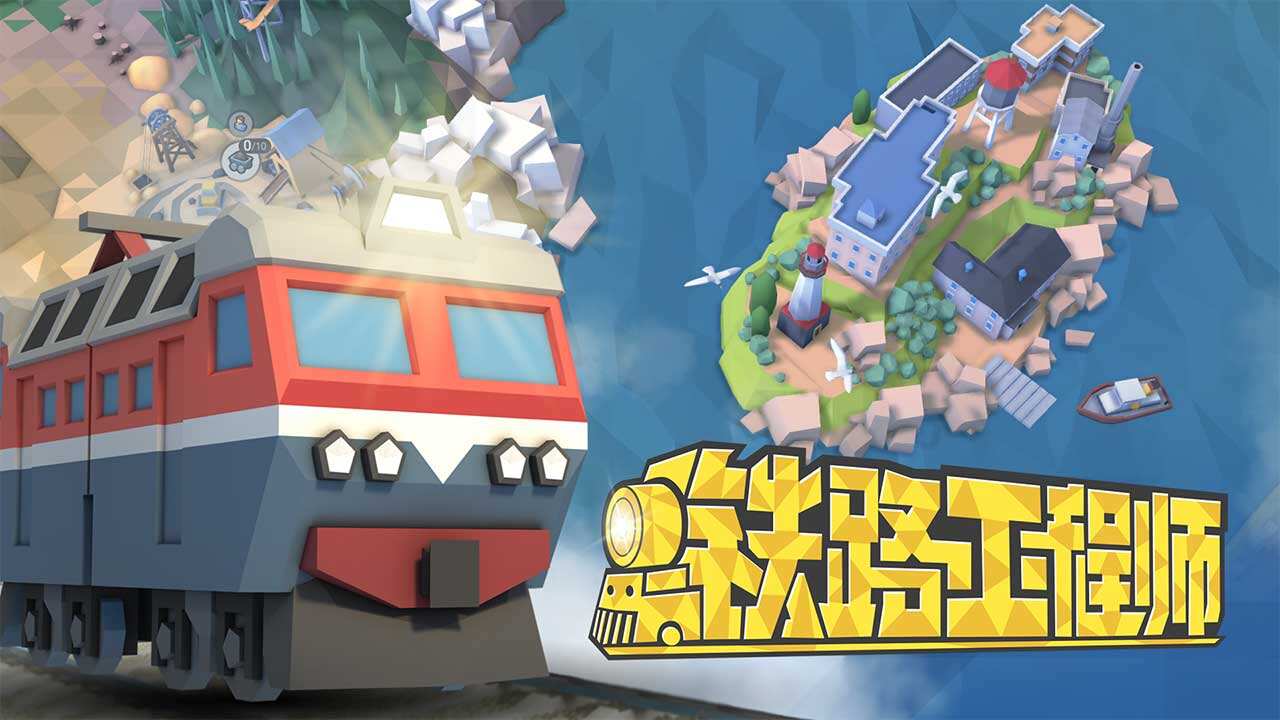 很有特色的人气暴涨的铁路工程师游戏ID大全1