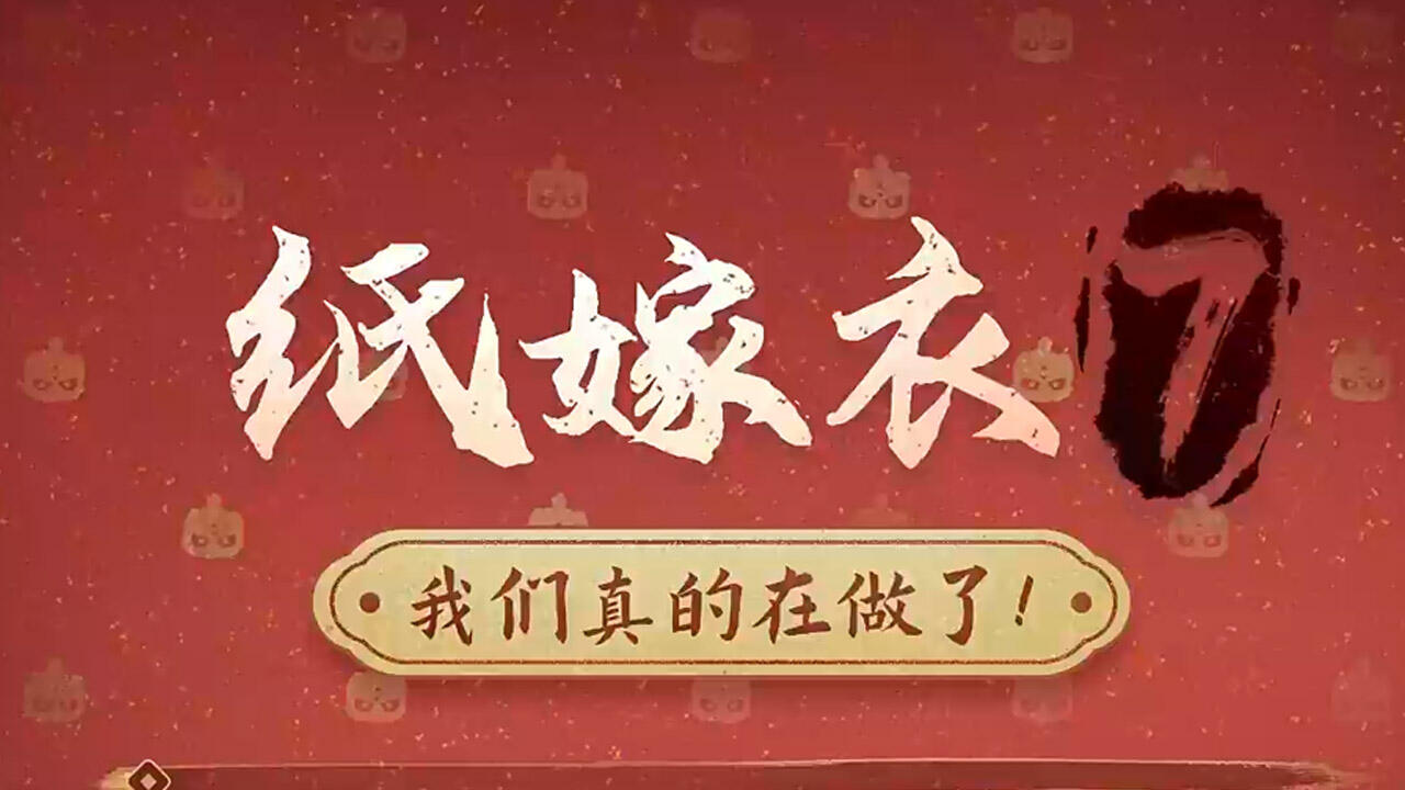 适合情侣的高质量的纸嫁衣7游戏ID1