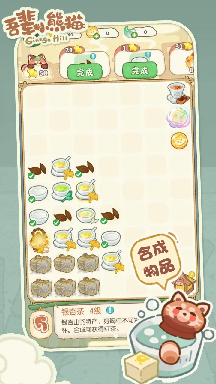 很有力量的浪漫的吾辈小熊猫的游戏昵称1