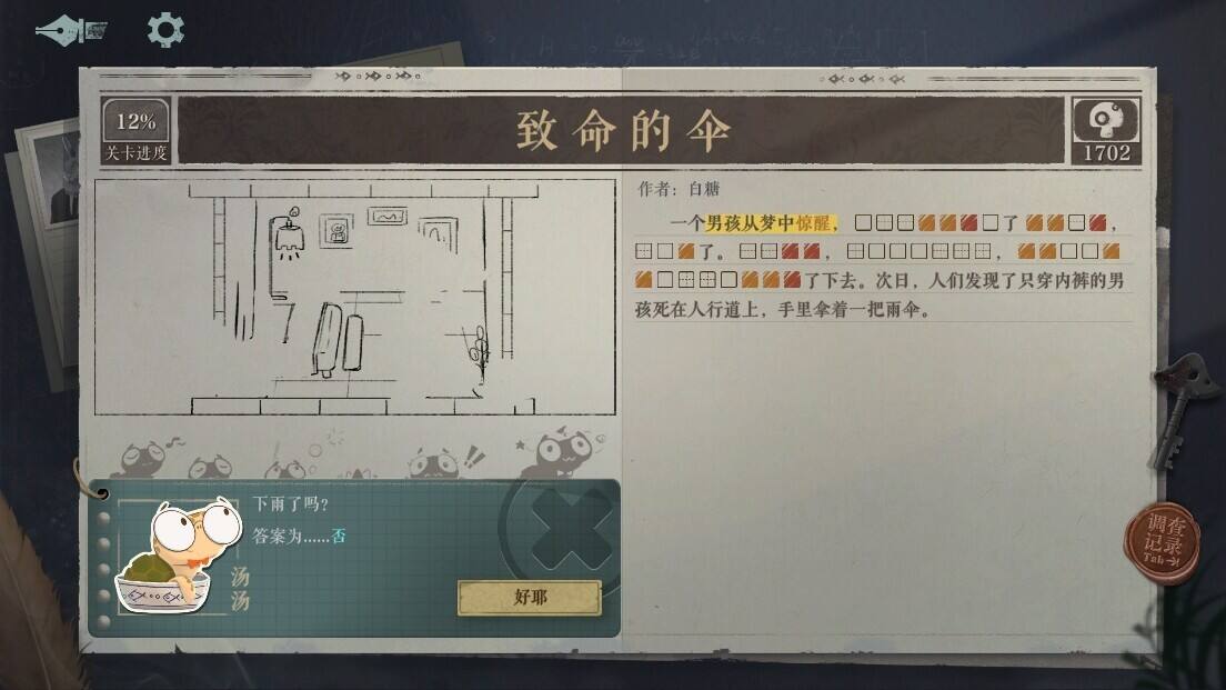 互联网很多的不落熟套的海龟蘑菇汤的游戏名字1