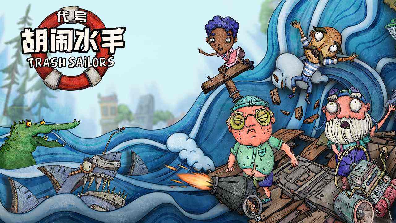 浪漫的积极乐观的代号:胡闹水手-破烂水手的游戏昵称1