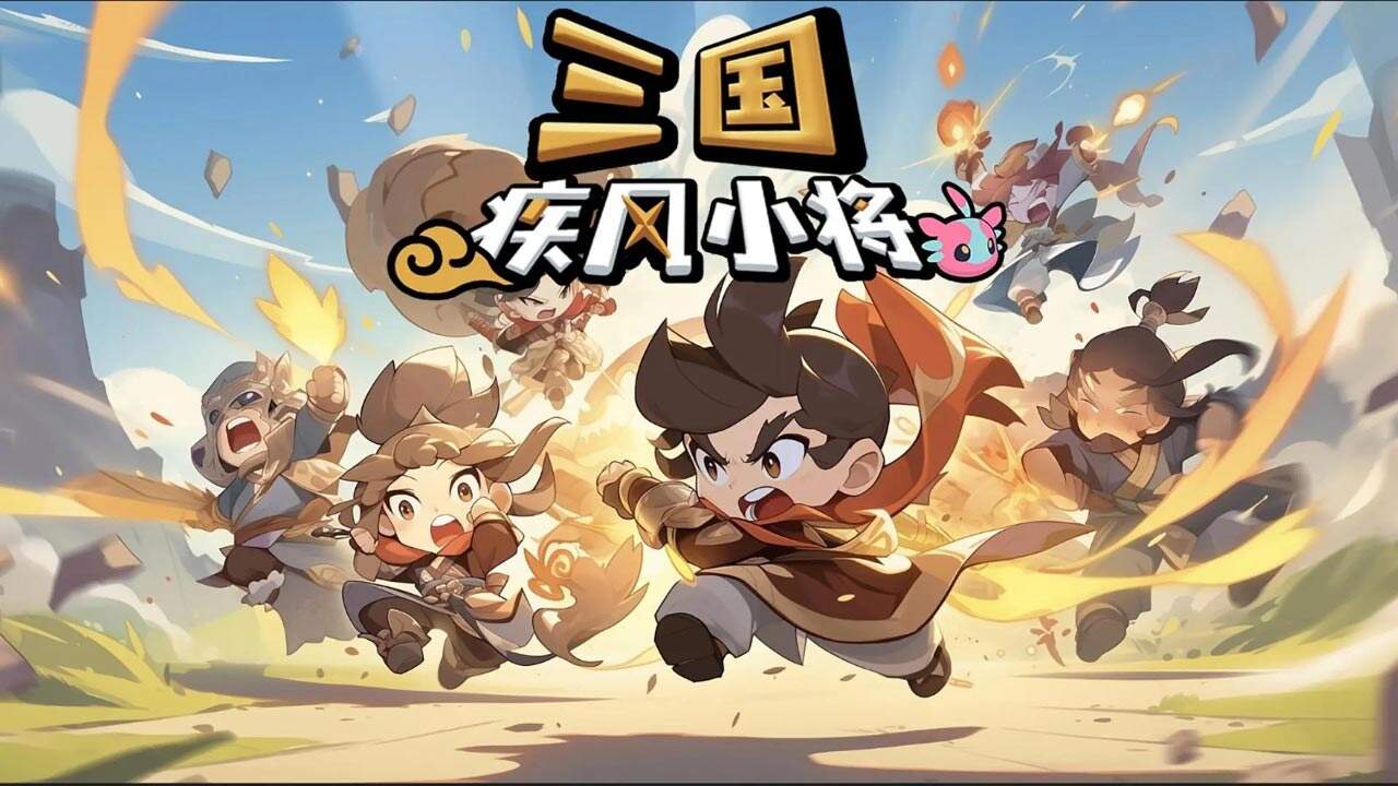 吸引人的很有特色的三国疾风小将的个性网名1