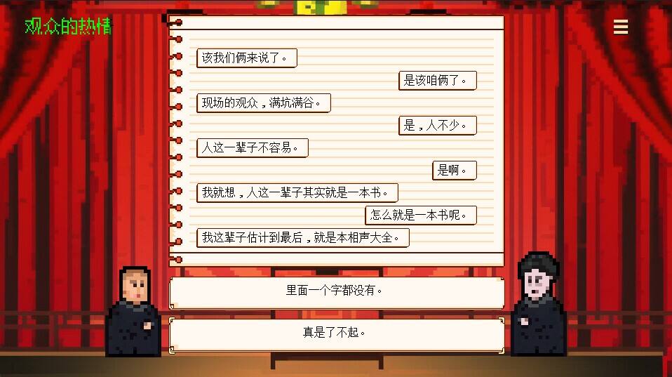 仙气十足的贴近大自然的相声模拟器游戏ID1