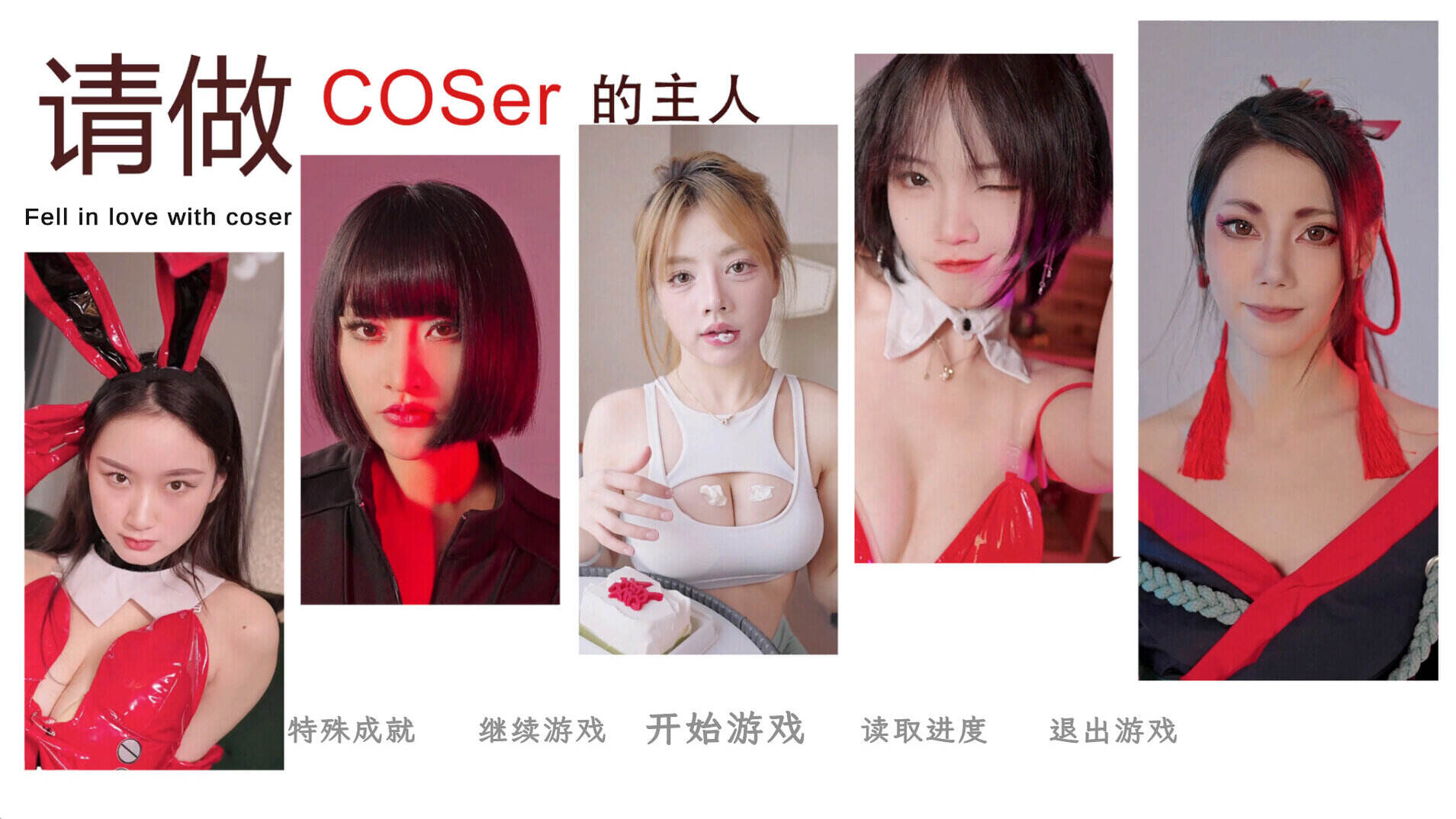 诗意满满的伤感的请做coser的主人的个性网名1