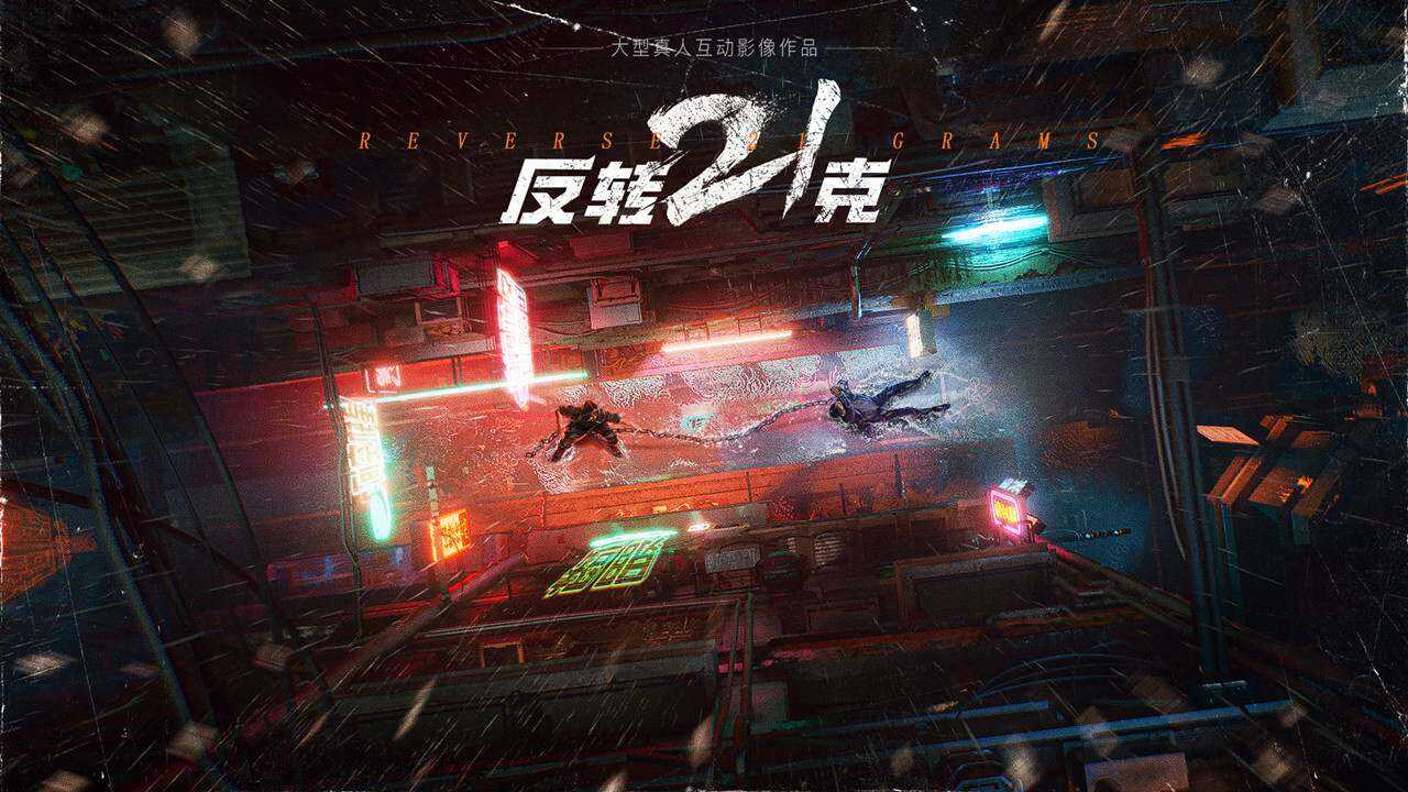 豁然开朗的明星名字的反转21克游戏ID1
