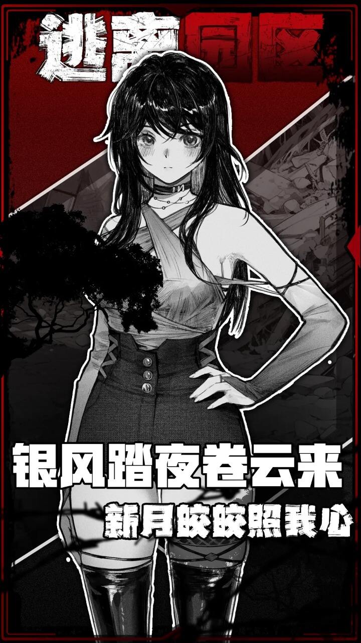 文艺的超拽的逃离园区2游戏ID1