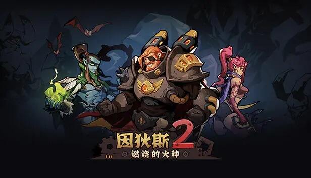 时尚的2024年最新的因狄斯2:燃烧的火种的个性网名1