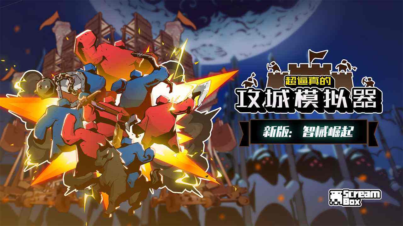 仙气十足的十分伤感的攻城模拟器的游戏名字1