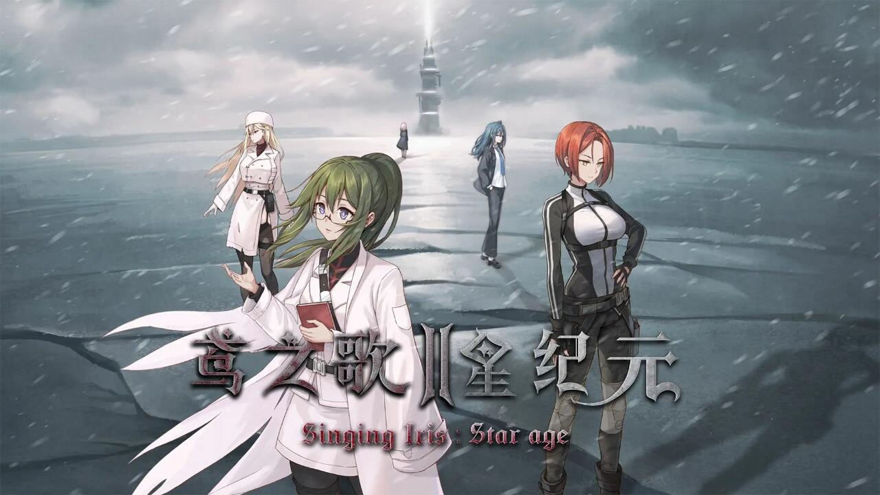 令人着迷的冷淡风鸢之歌2:星纪元的游戏昵称1